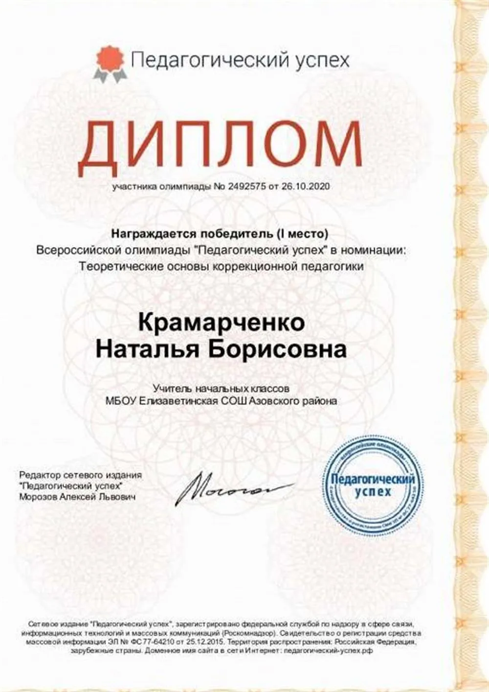 Диплом