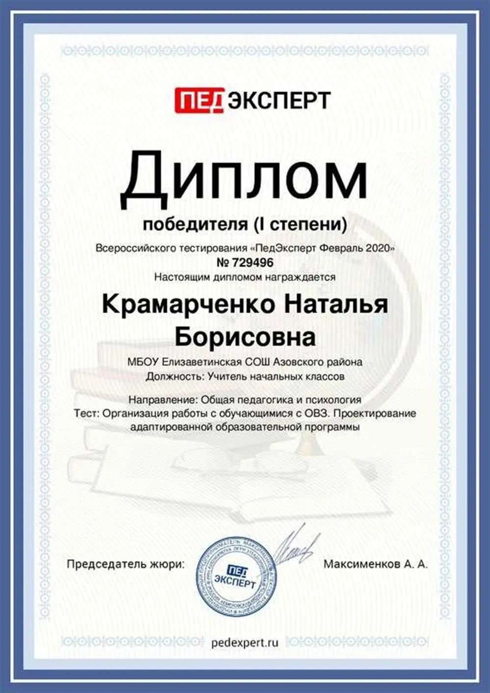 Диплом
