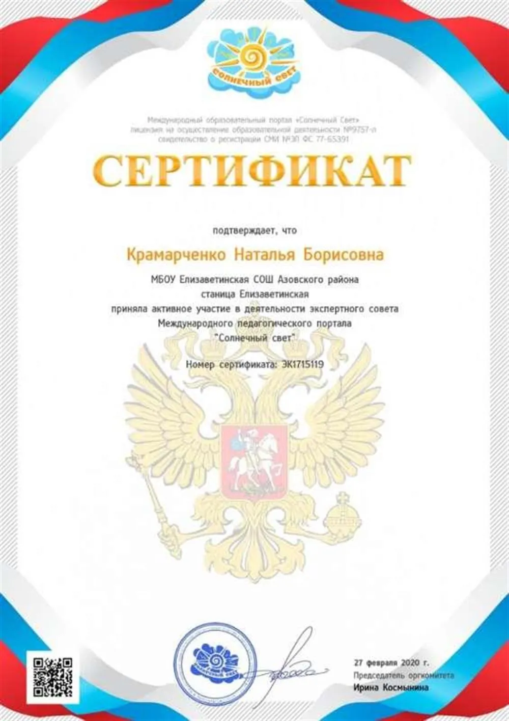 Сертификат