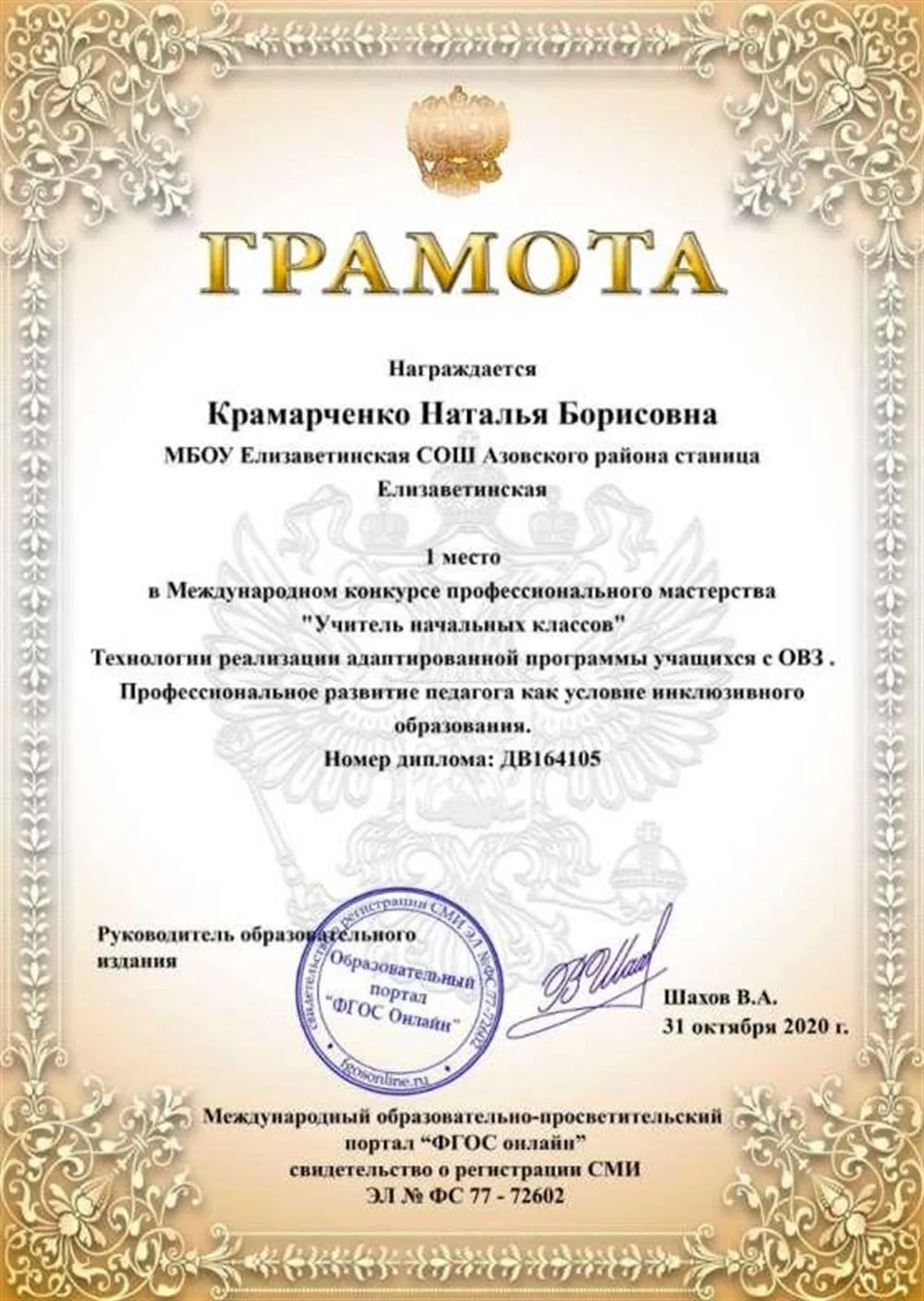 Грамота