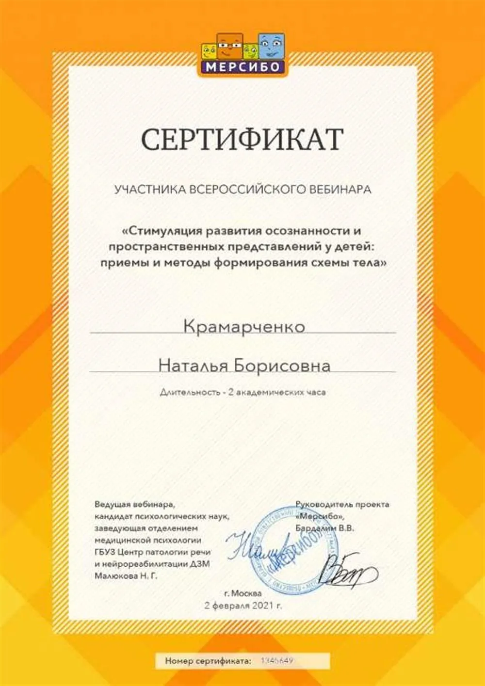 Сертификат