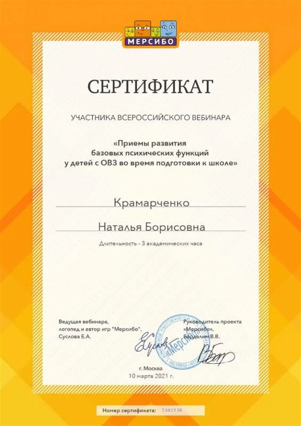 Сертификат