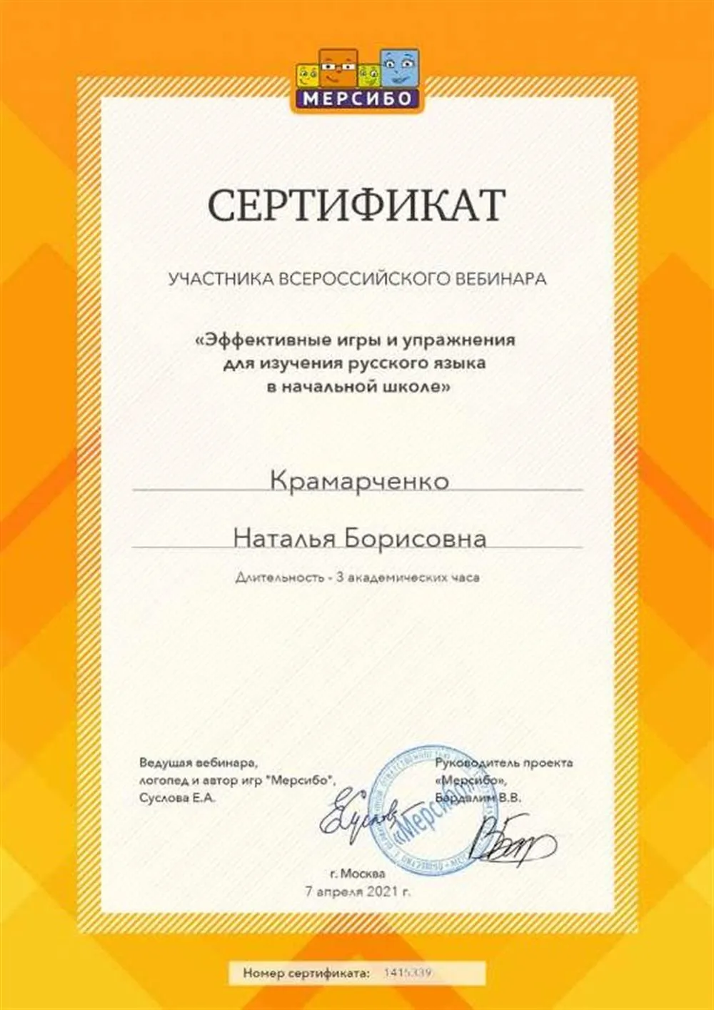 Сертификат
