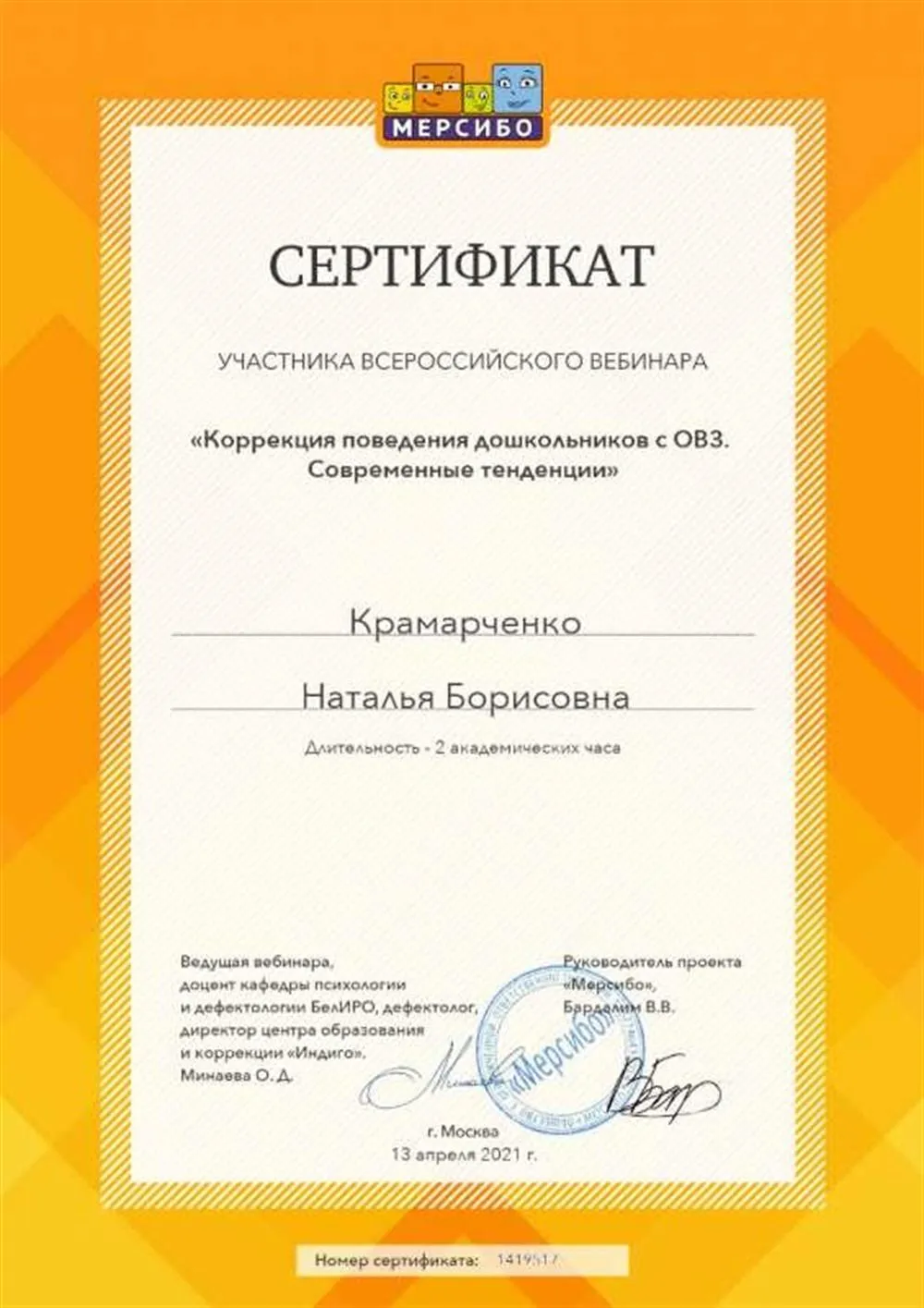 Сертификат