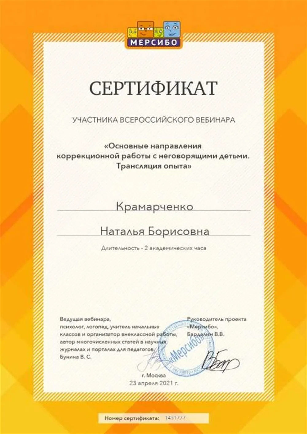Сертификат