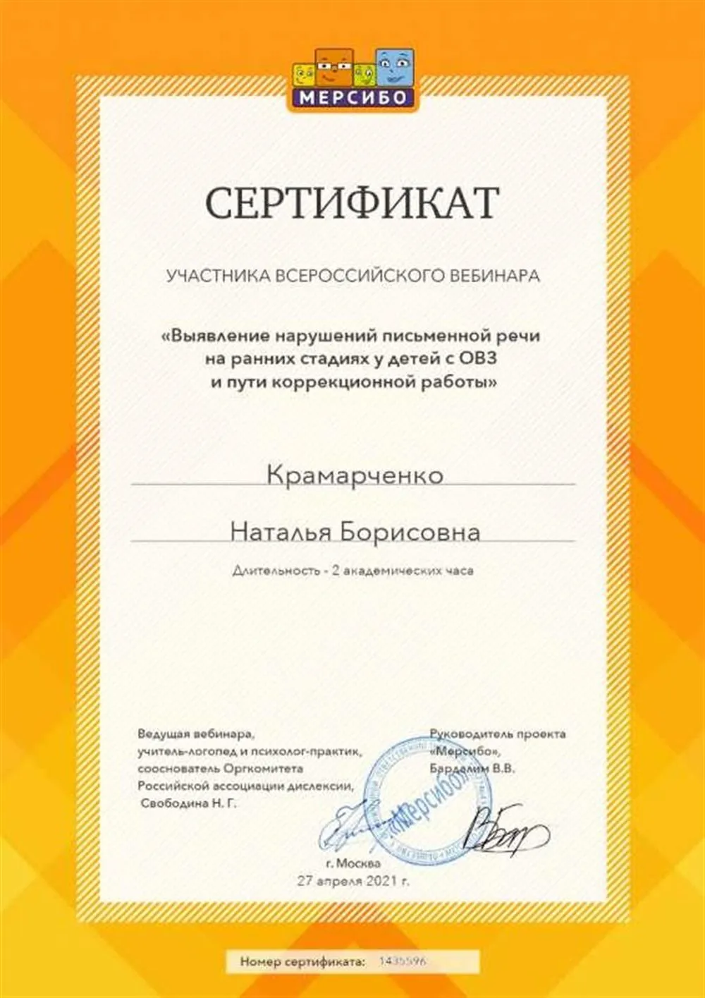 Сертификат