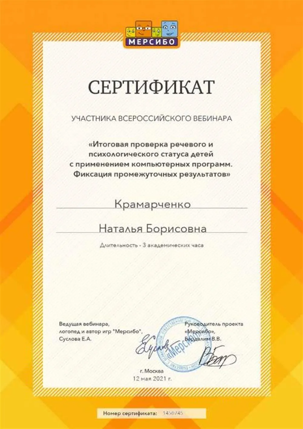 Сертификат