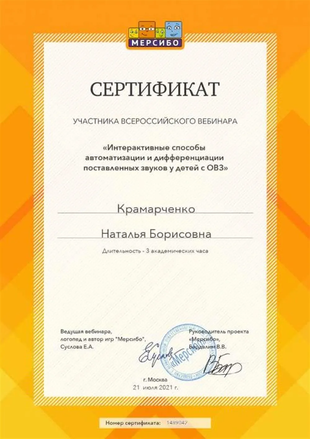 Сертификат
