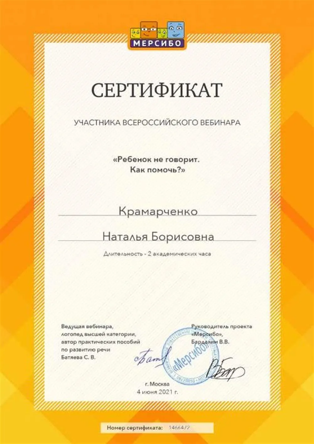 Сертификат