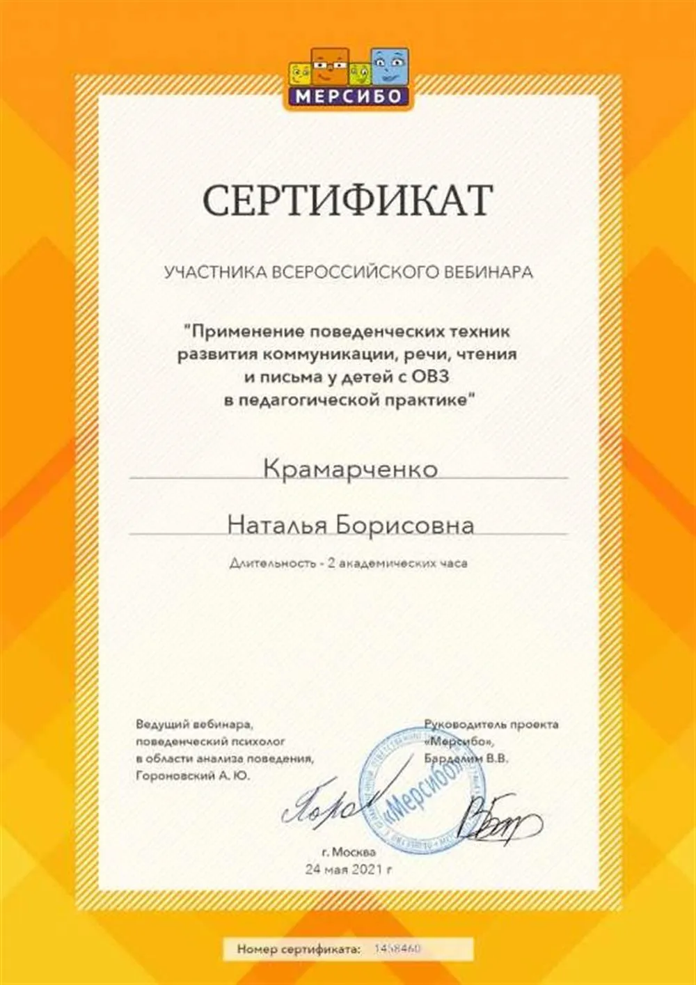 Сертификат