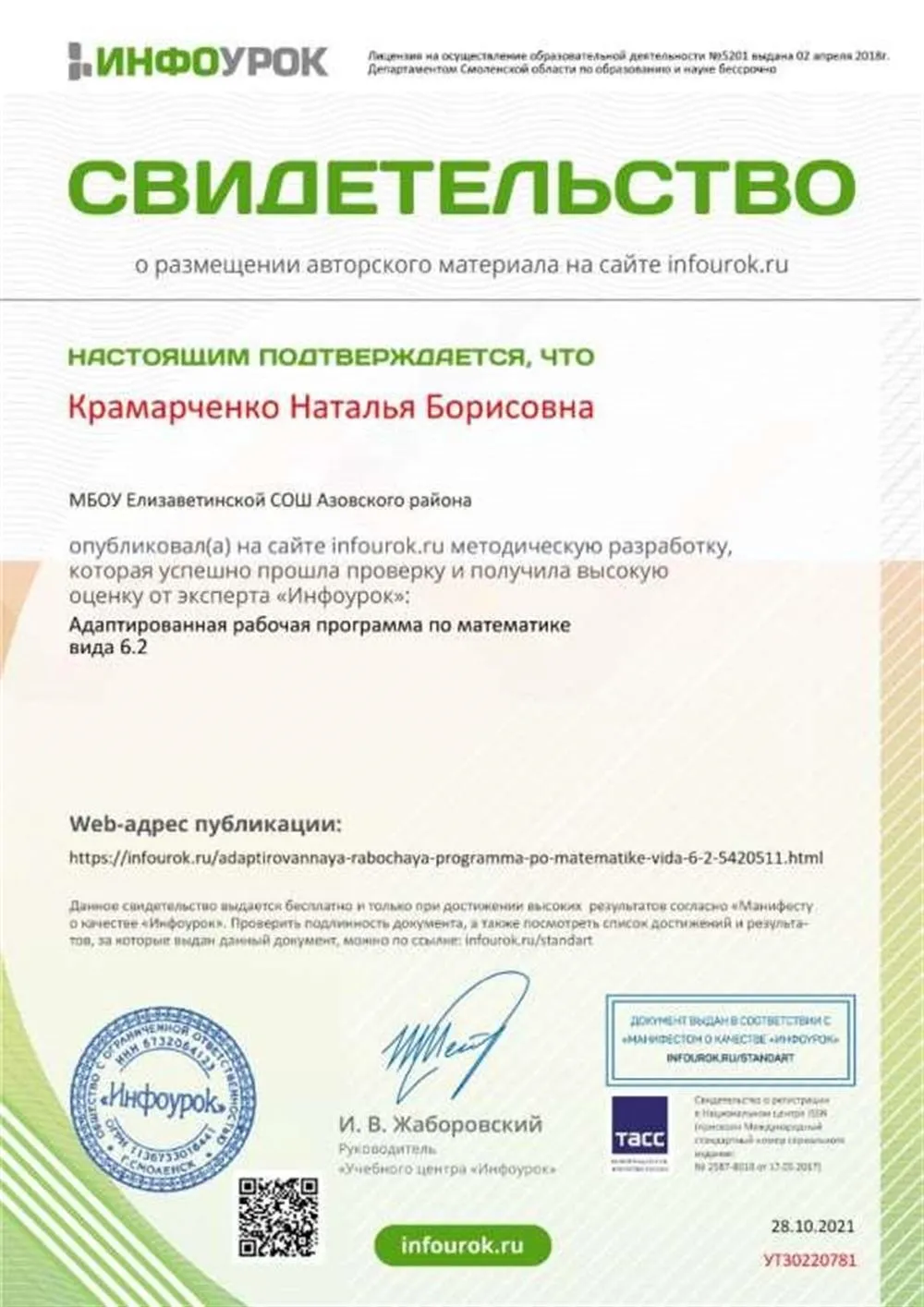 Свидетельство