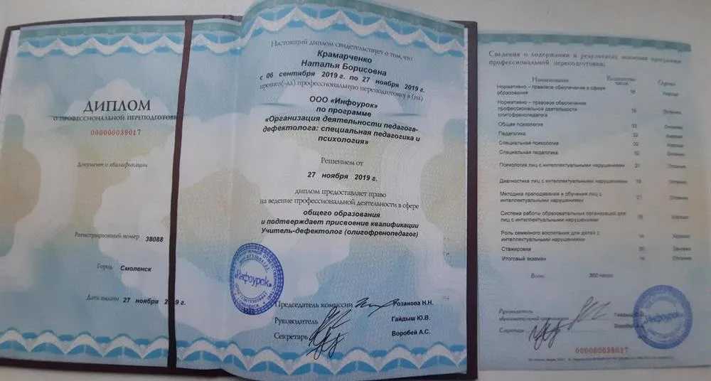 Диплом