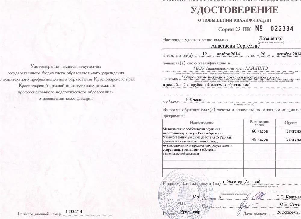 Удостоверение о повышении квалификации