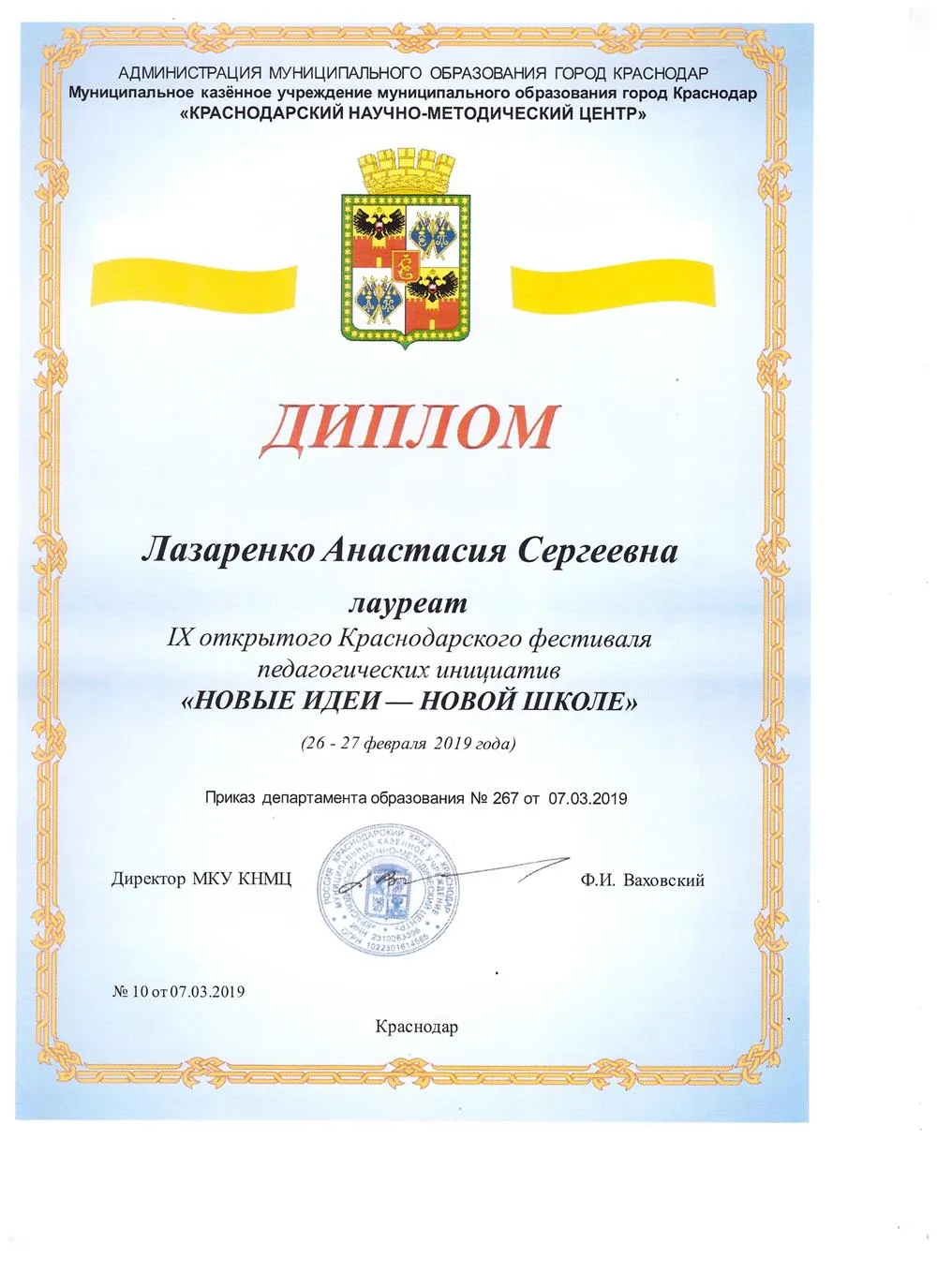 Диплом