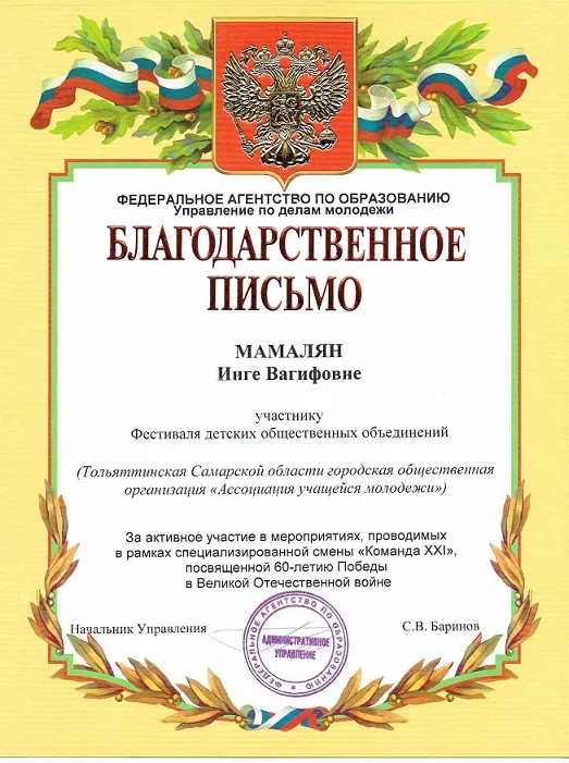 Благодарственное письмо