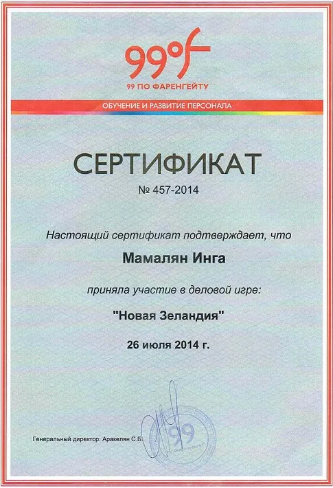 Сертификат