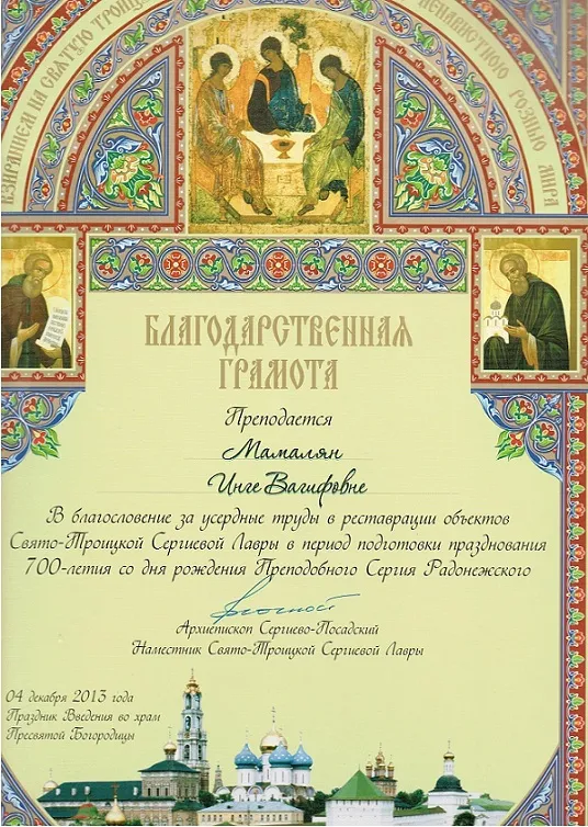 Благодарственная грамота