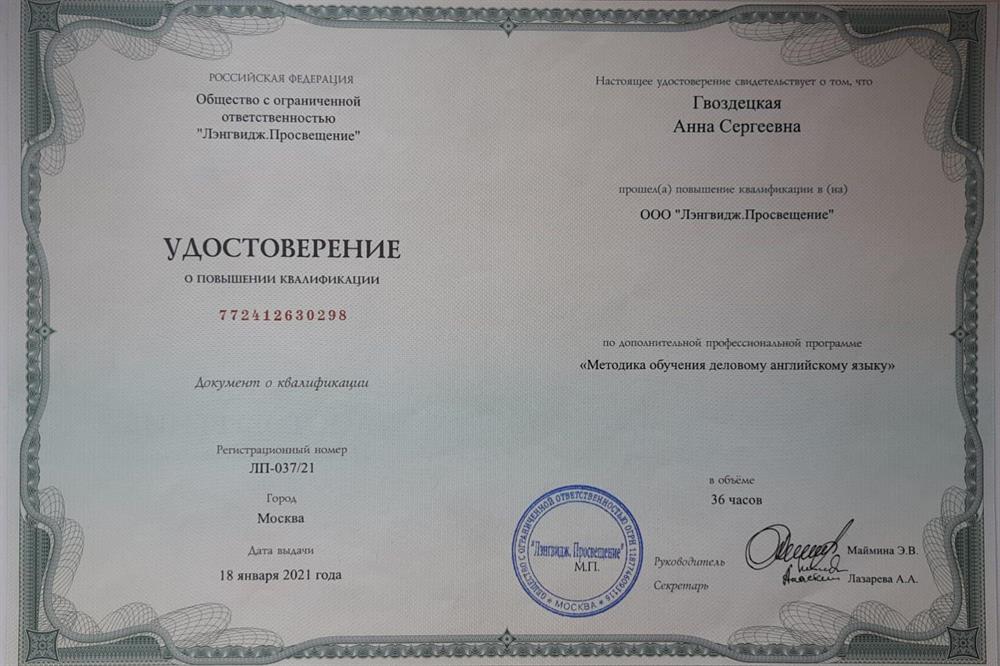 Удостоверение о повышении квалификации