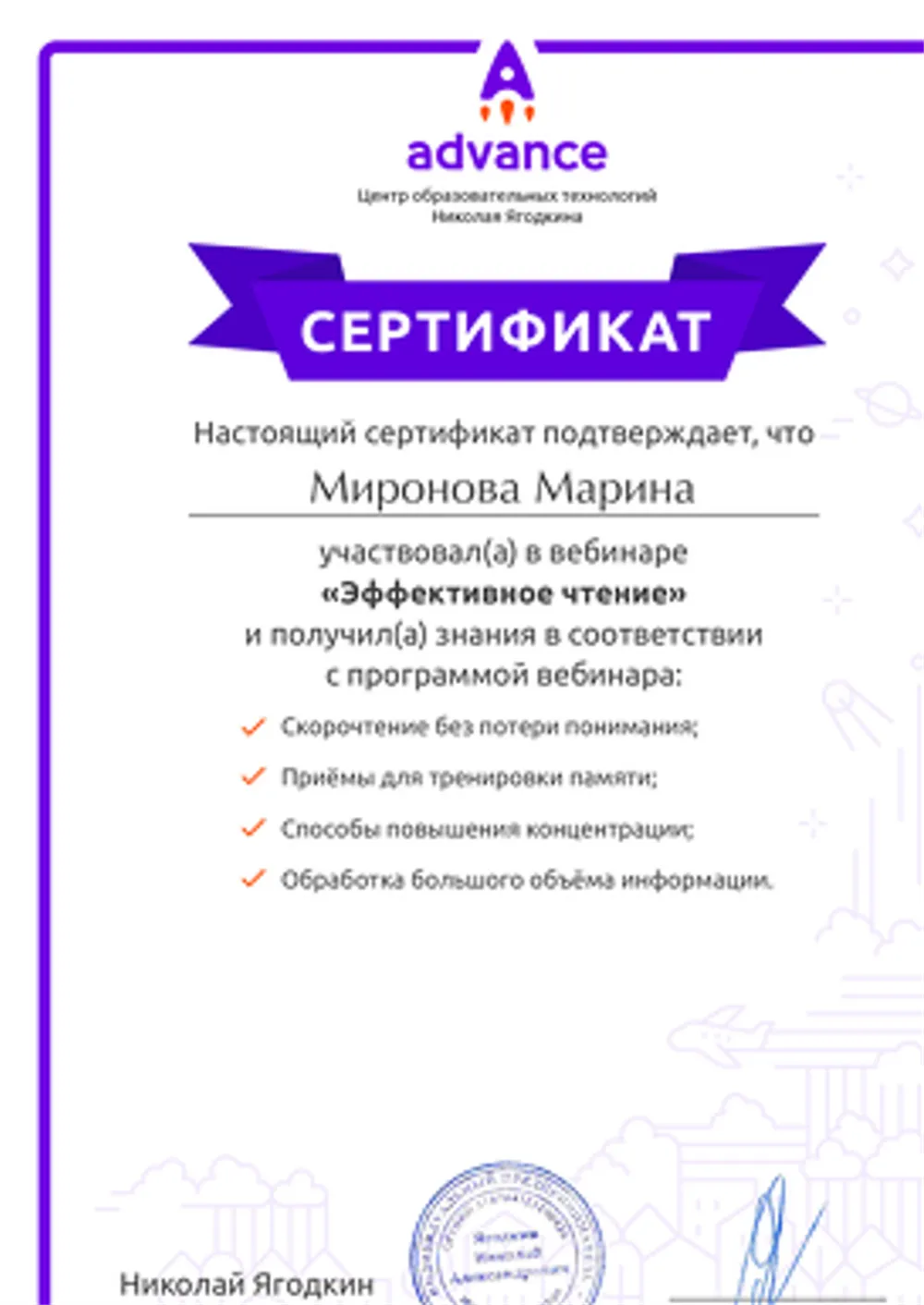 Сертификат  "Эффективное чтение" 2021