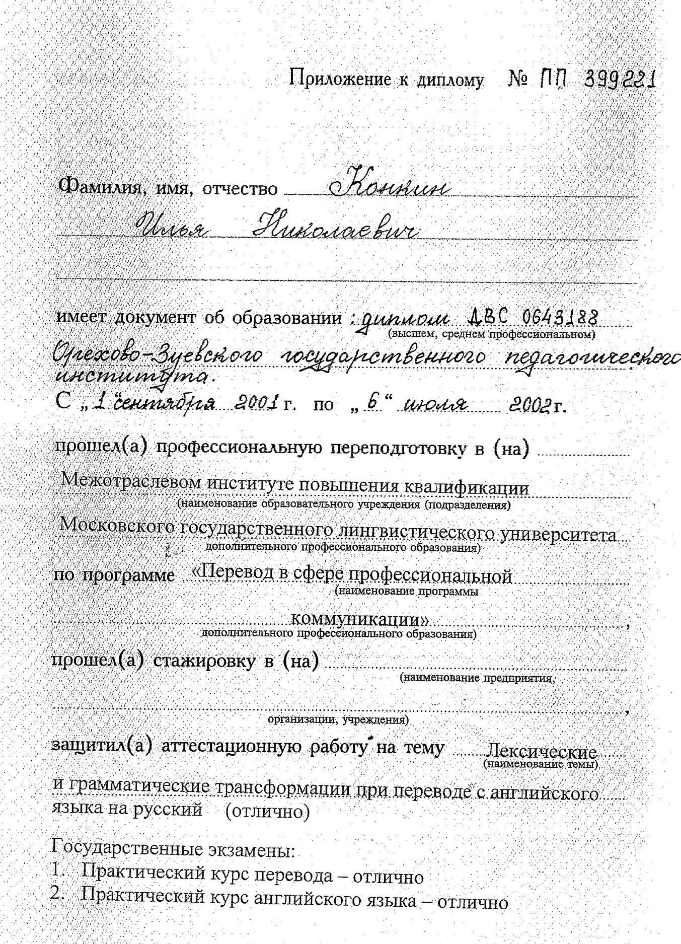 Приложение к диплому