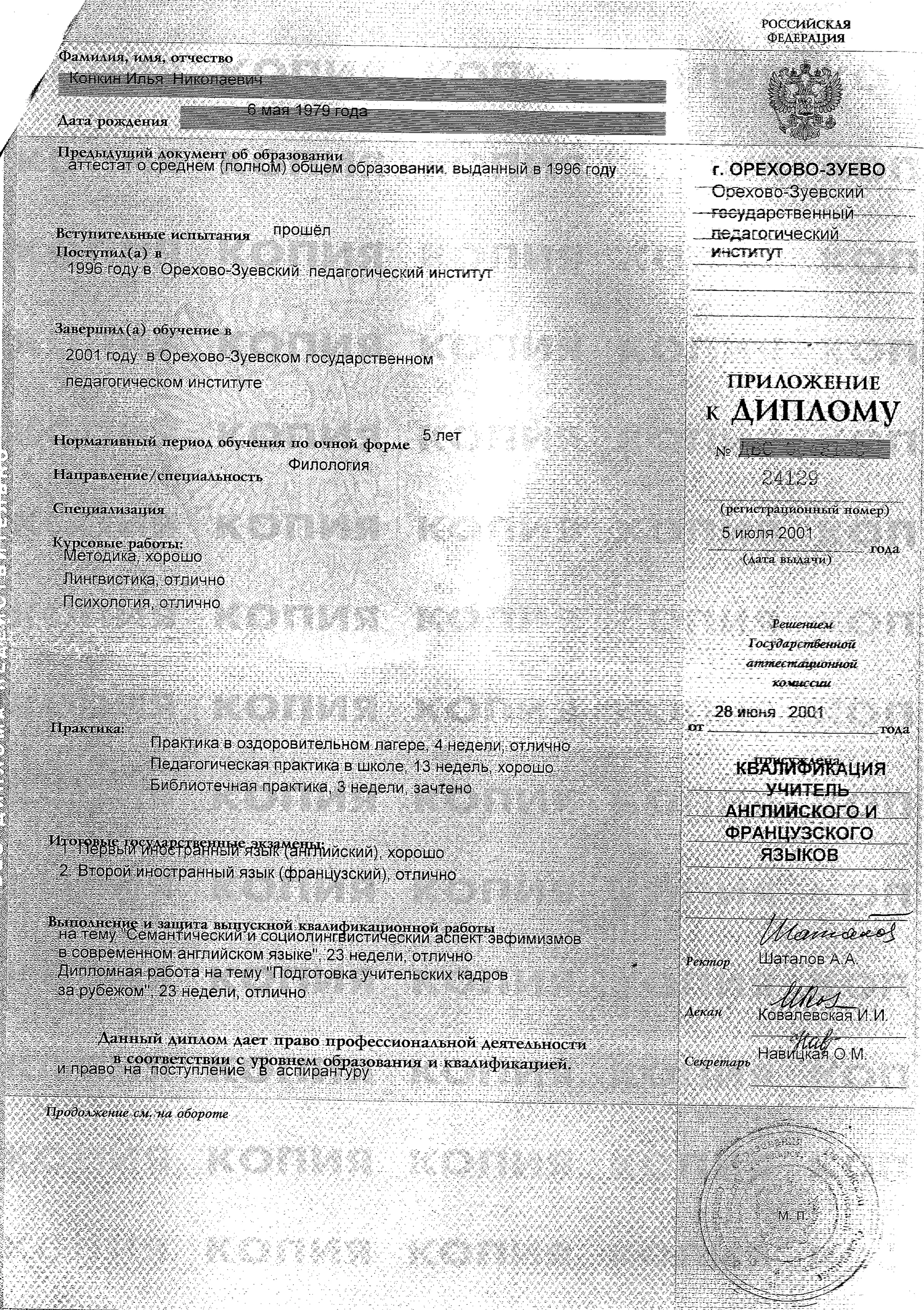 Приложение к диплому