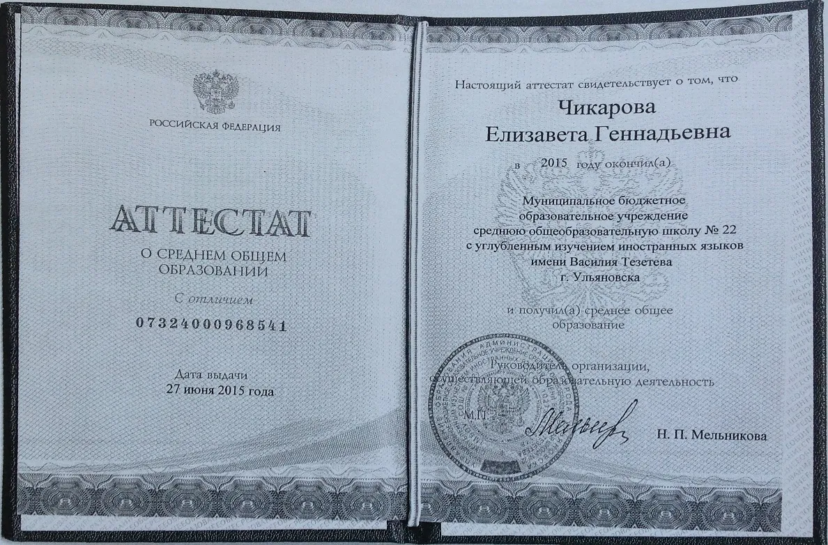 Аттестат