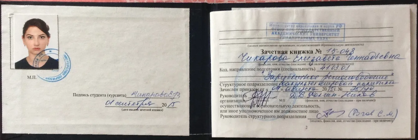 Зачетная книжка