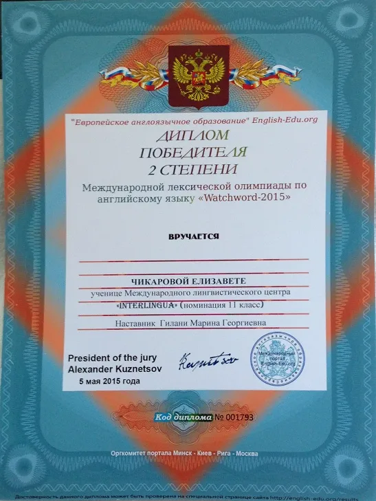Диплом олимпиады