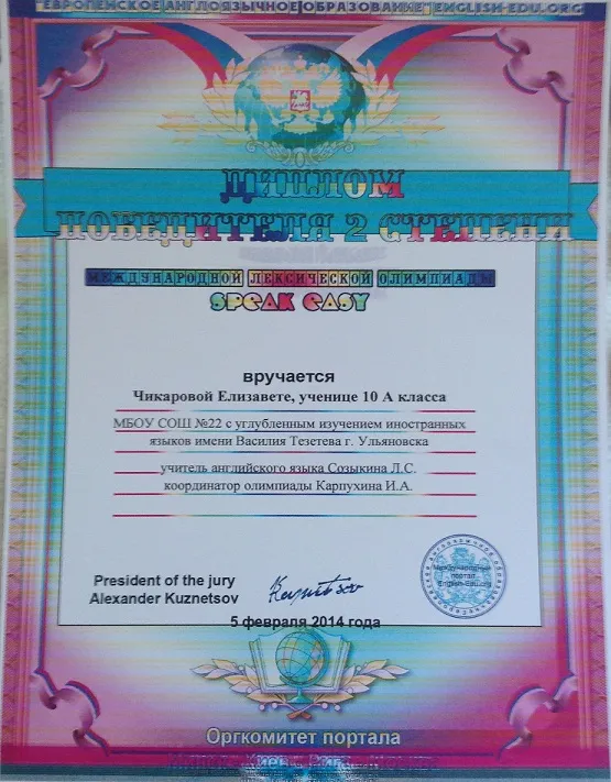 Диплом олимпиады
