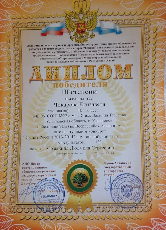 Диплом конкурса