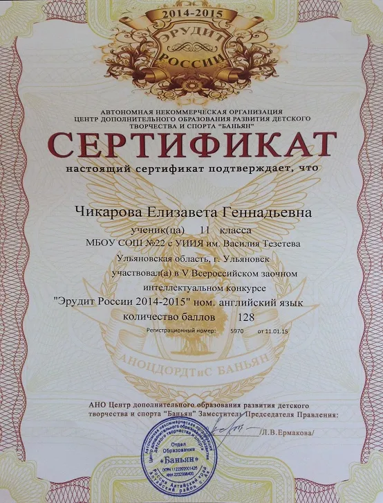 Сертификат