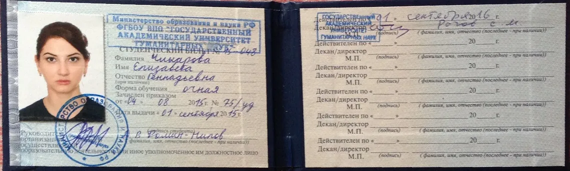 Студенческий билет