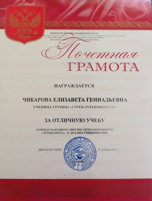 Почетная грамота
