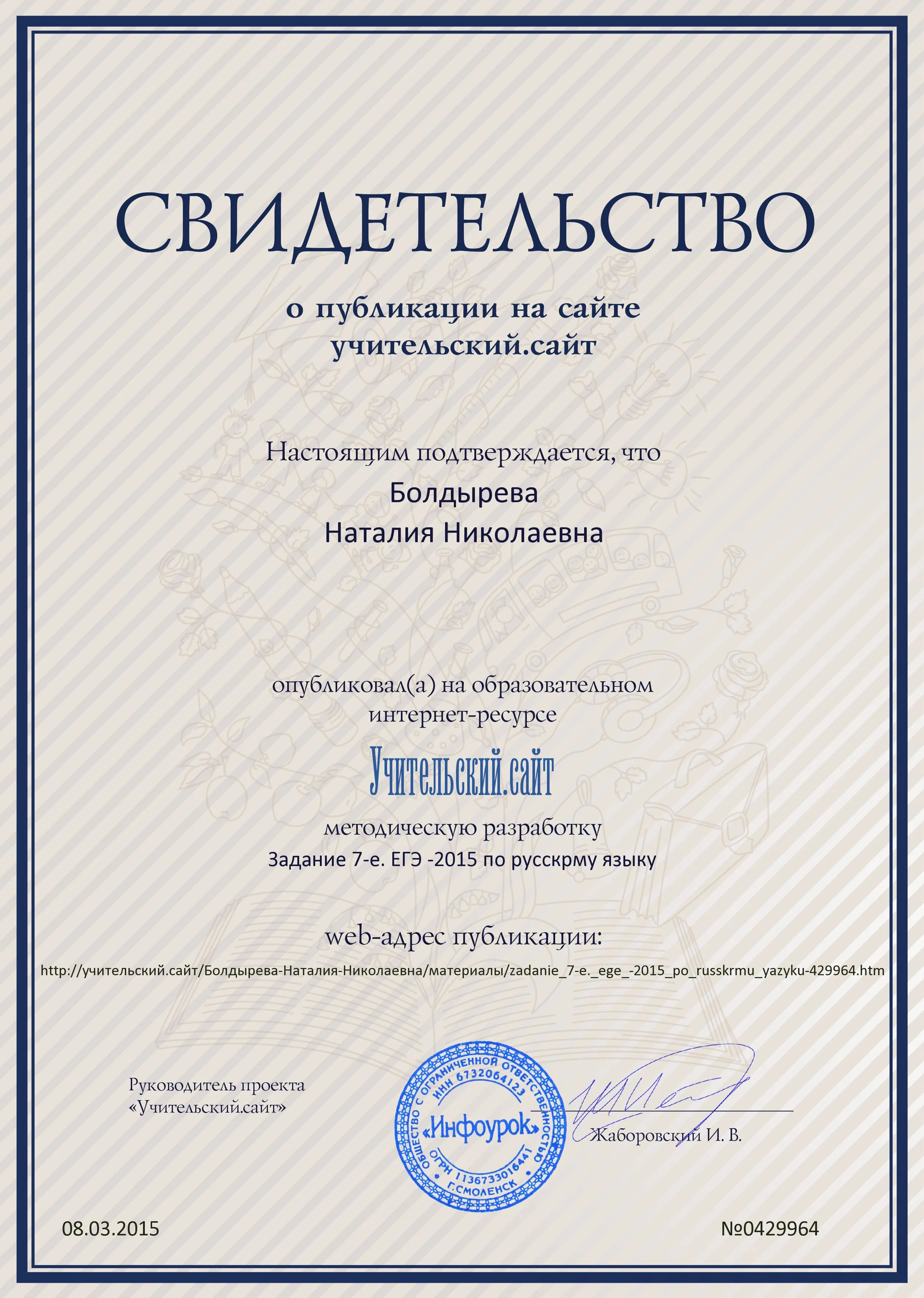 Свидетельство