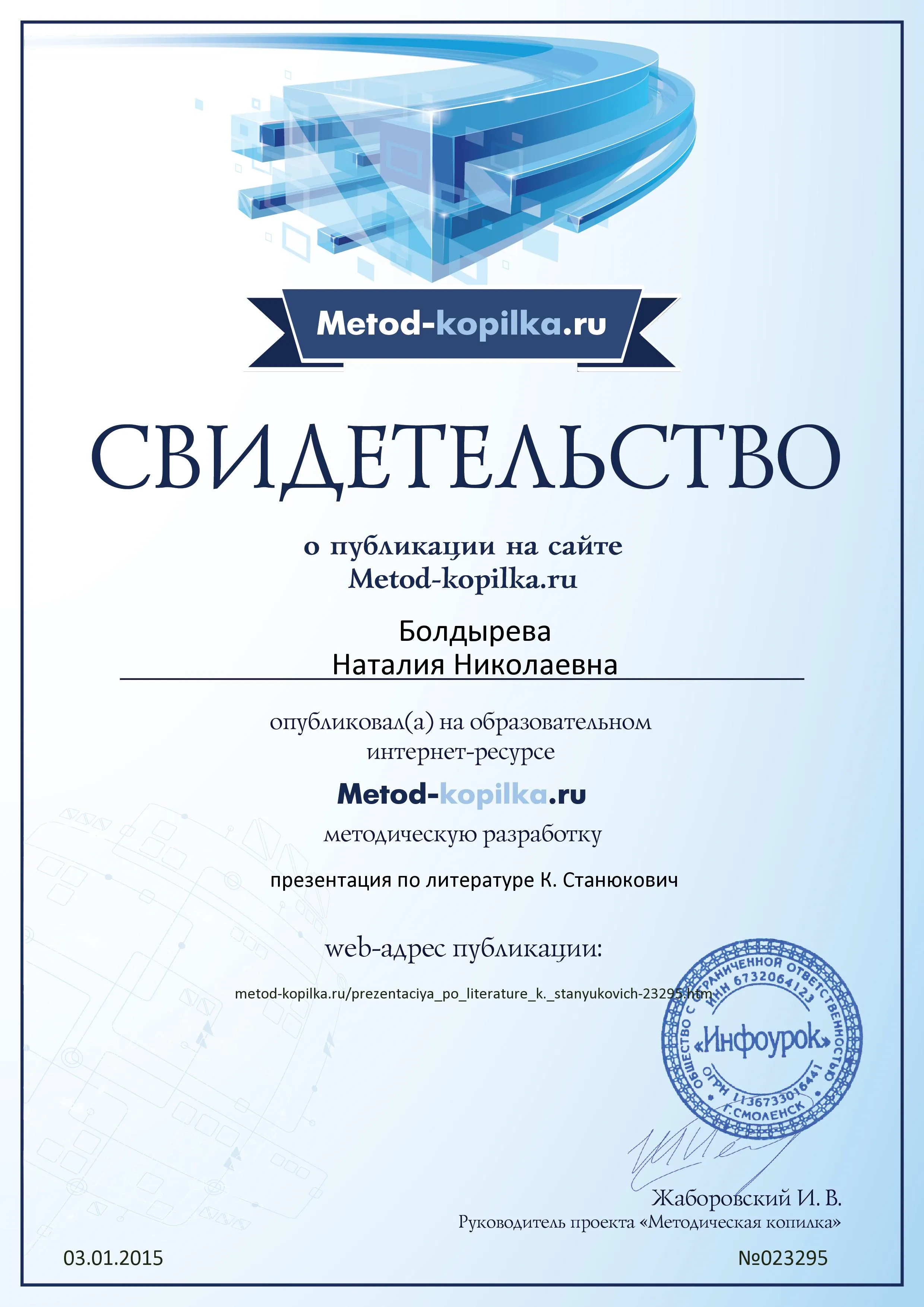 Свидетельство