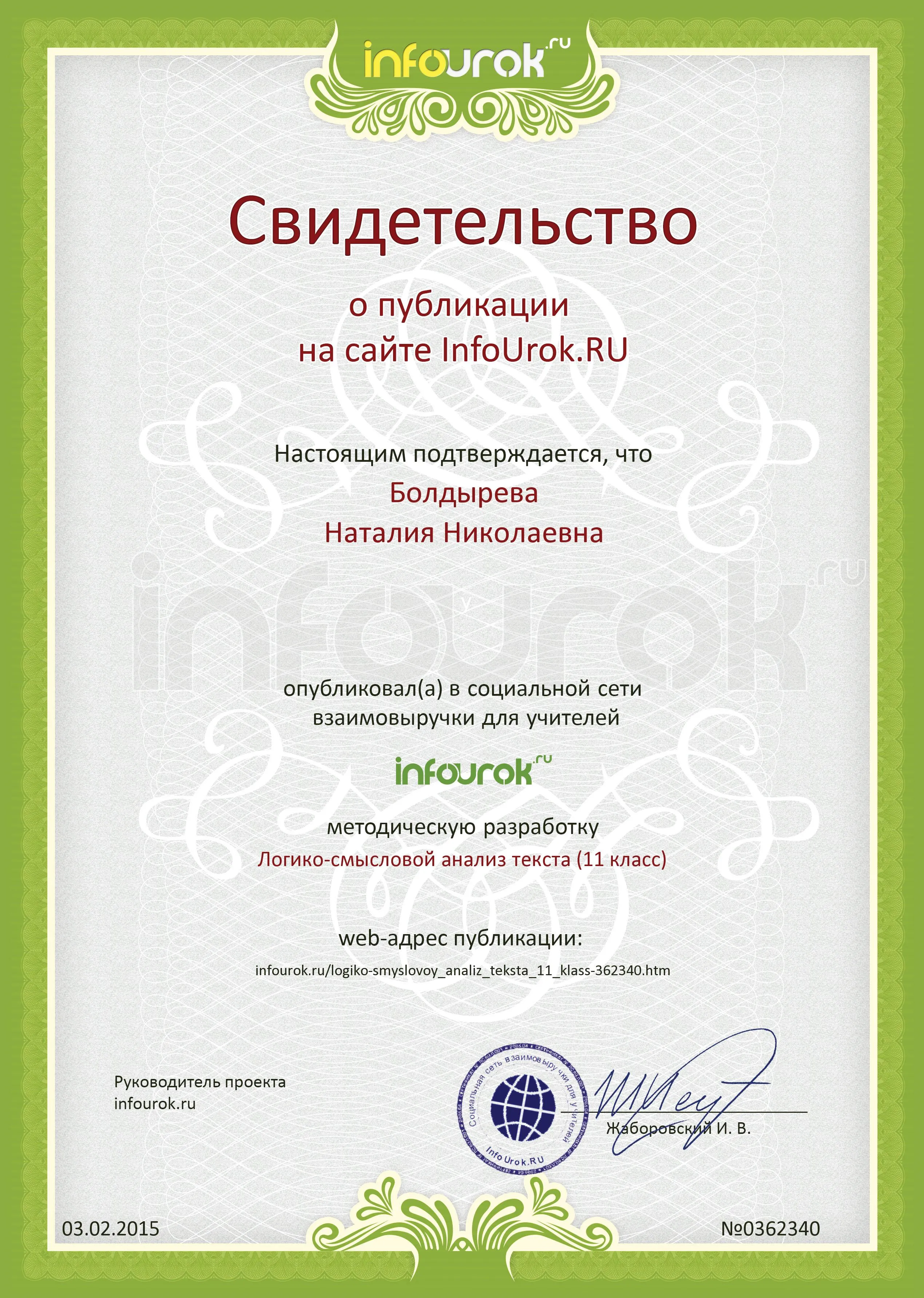 Свидетельство