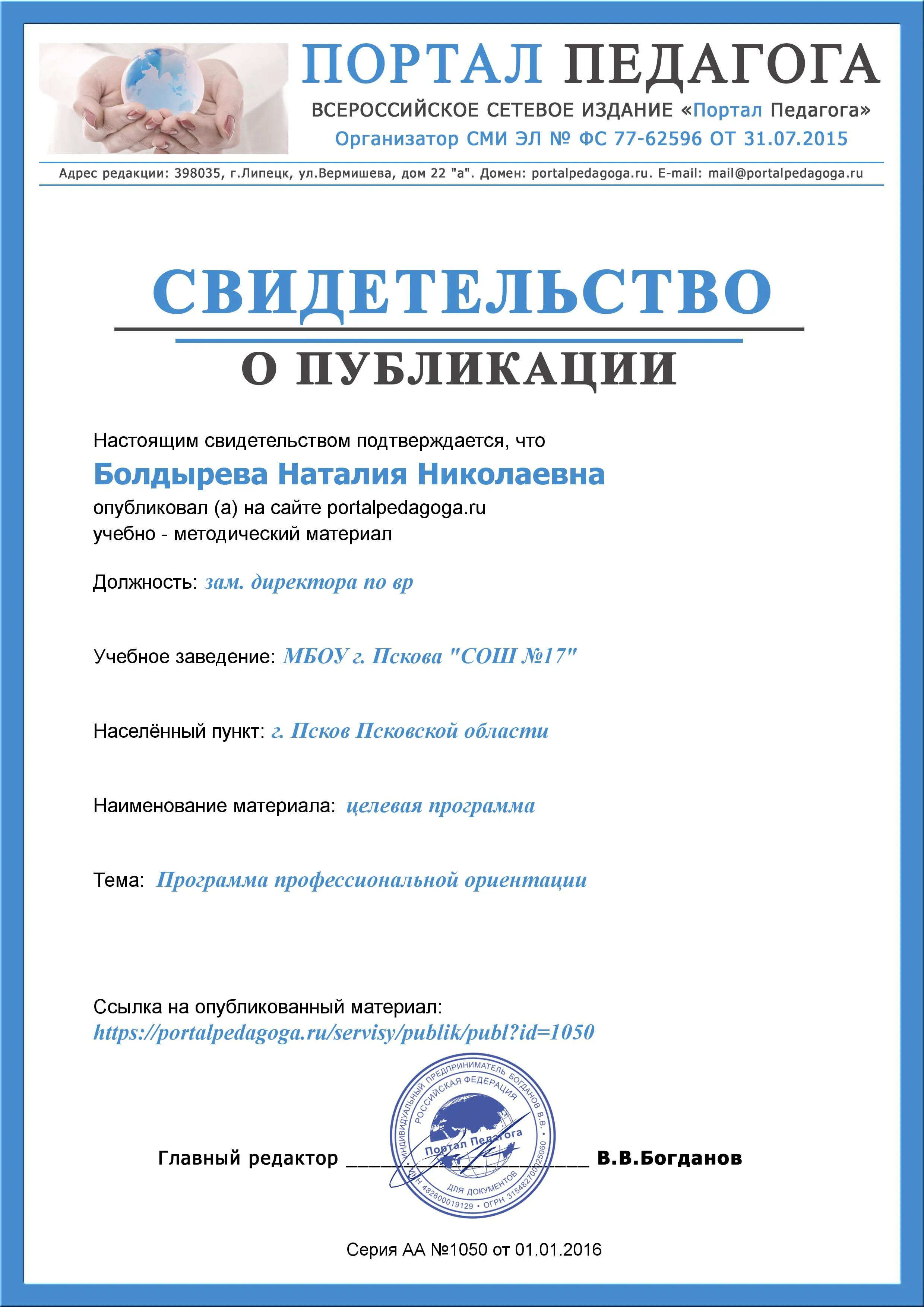 Свидетельство