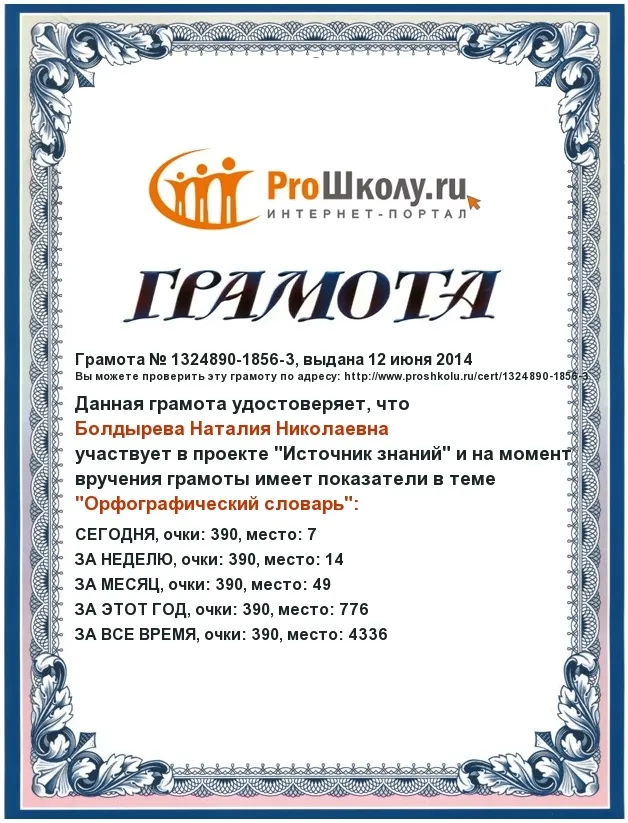 Грамота
