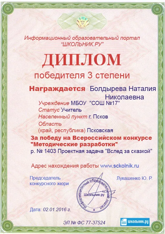 Диплом победителя