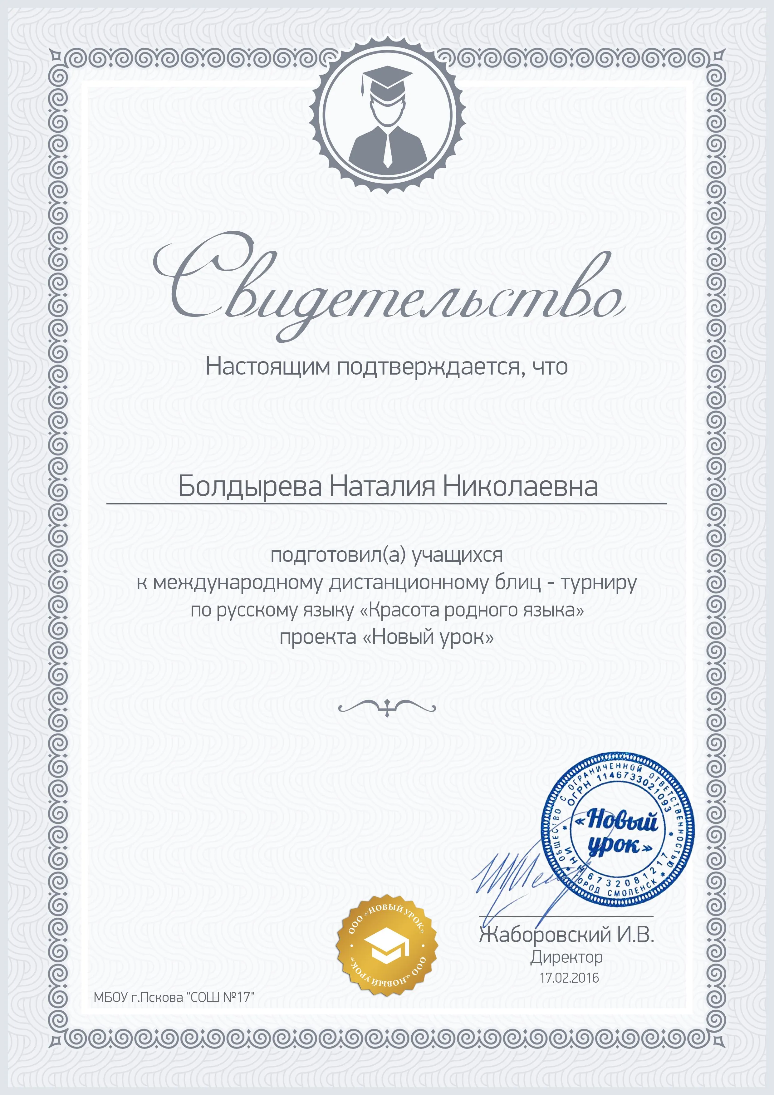 Свидетельство