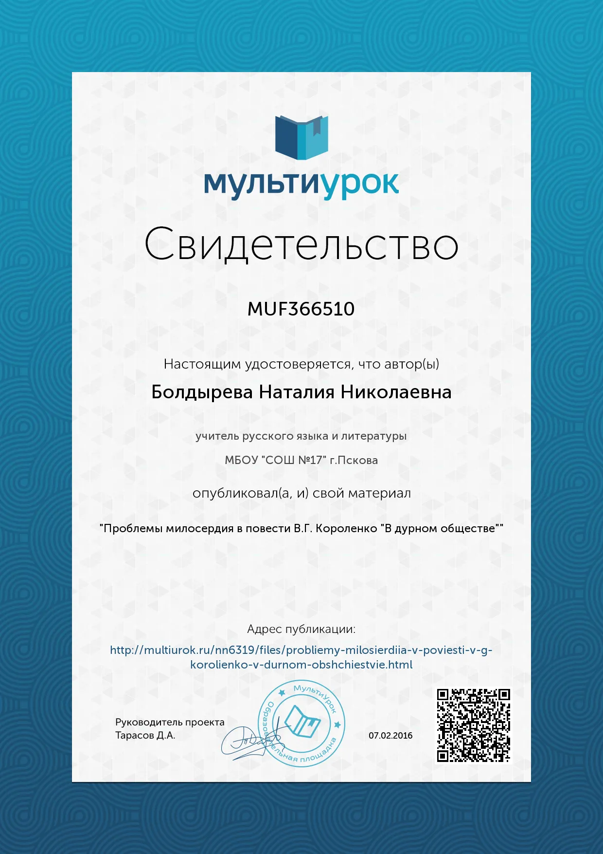Свидетельство