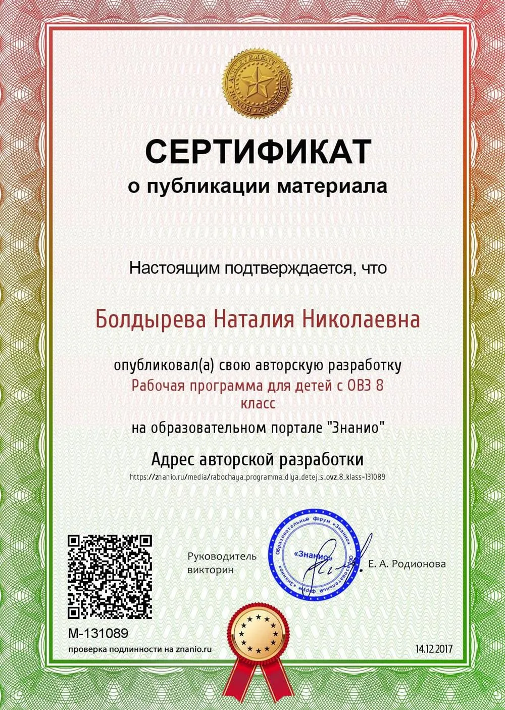 Сертификат о публикации
