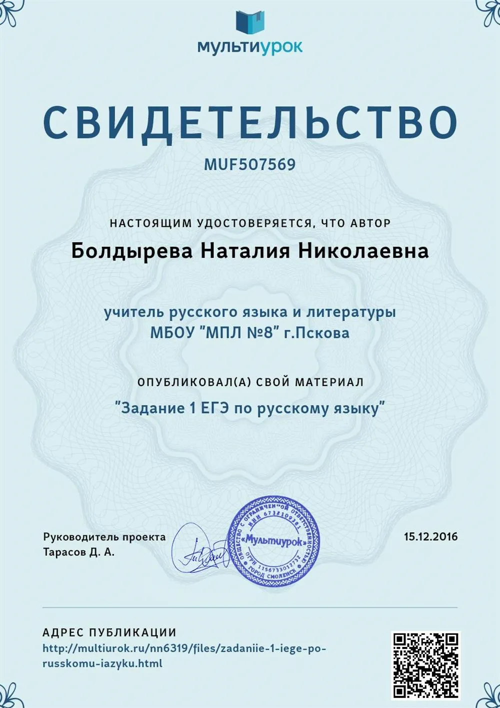 Свидетельство о публикации