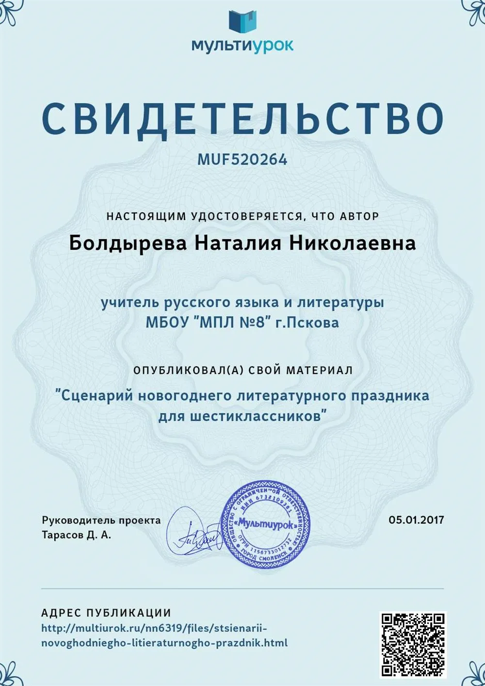 Свидетельство о публикации