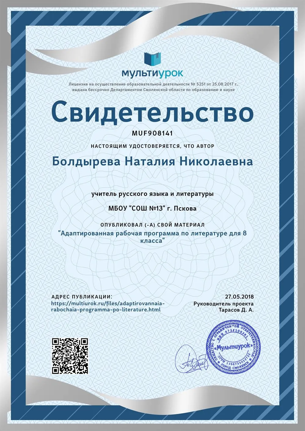 Свидетельство о публикации