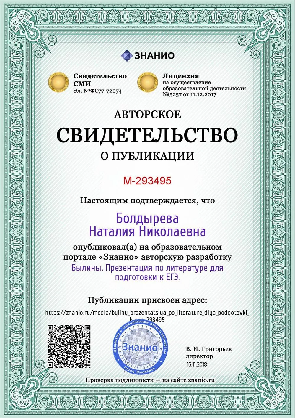 Свидетельство о публикации
