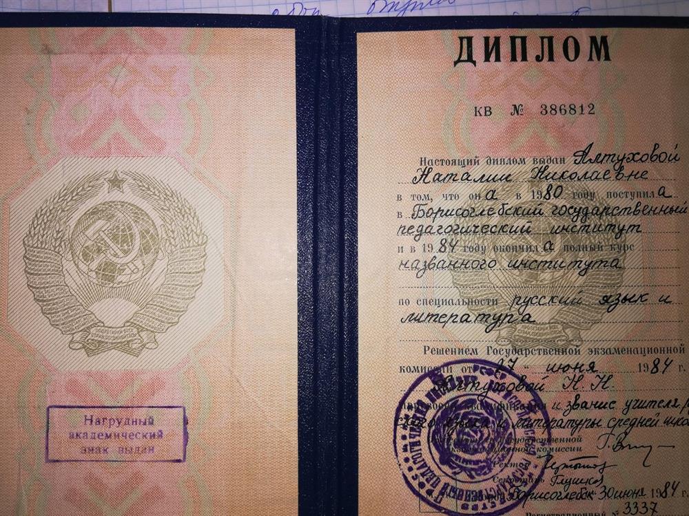 диплом