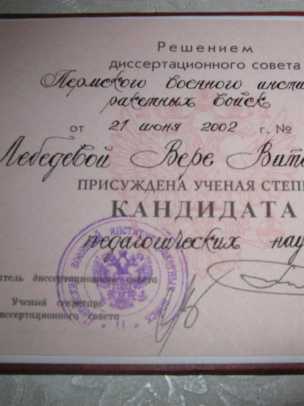 Диплом кандидата педагогических наук