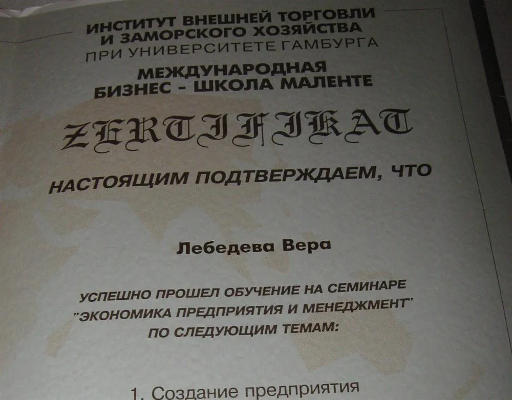 Сертификат университета Гамбурга