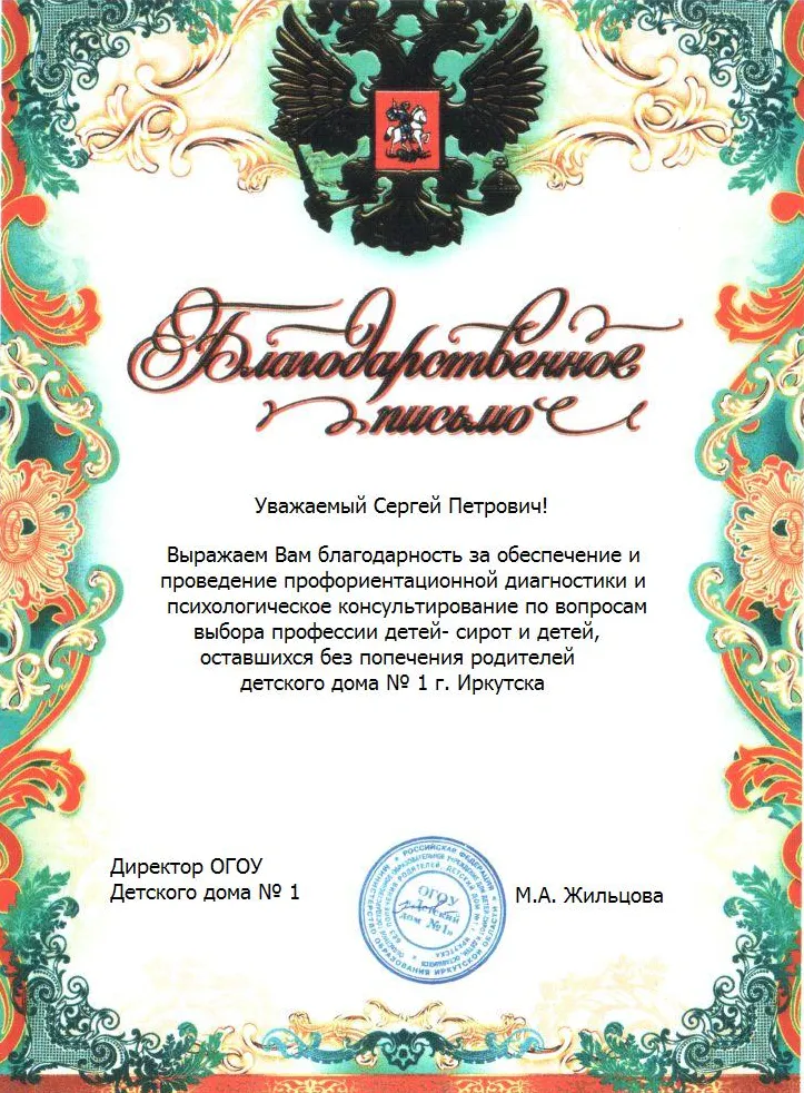 Благодарственное письмо
